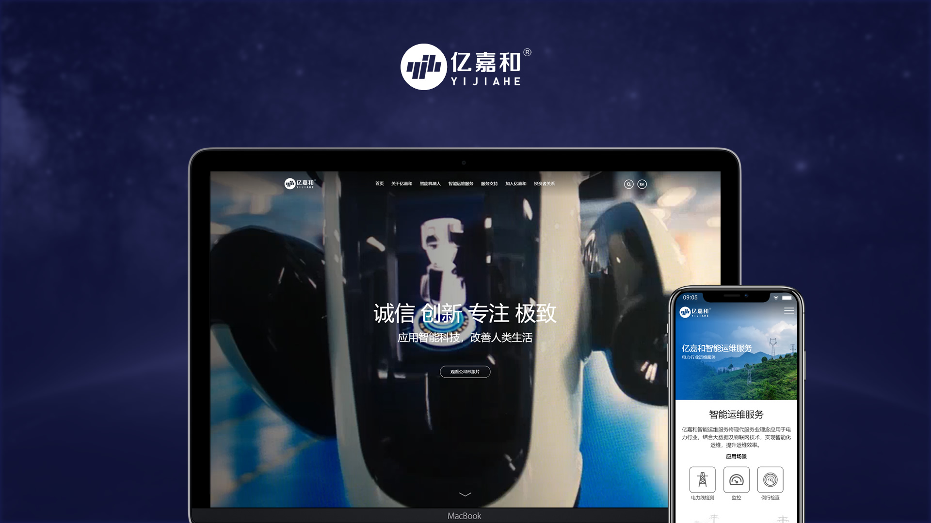 亿嘉和网站设计PC端展示效果01