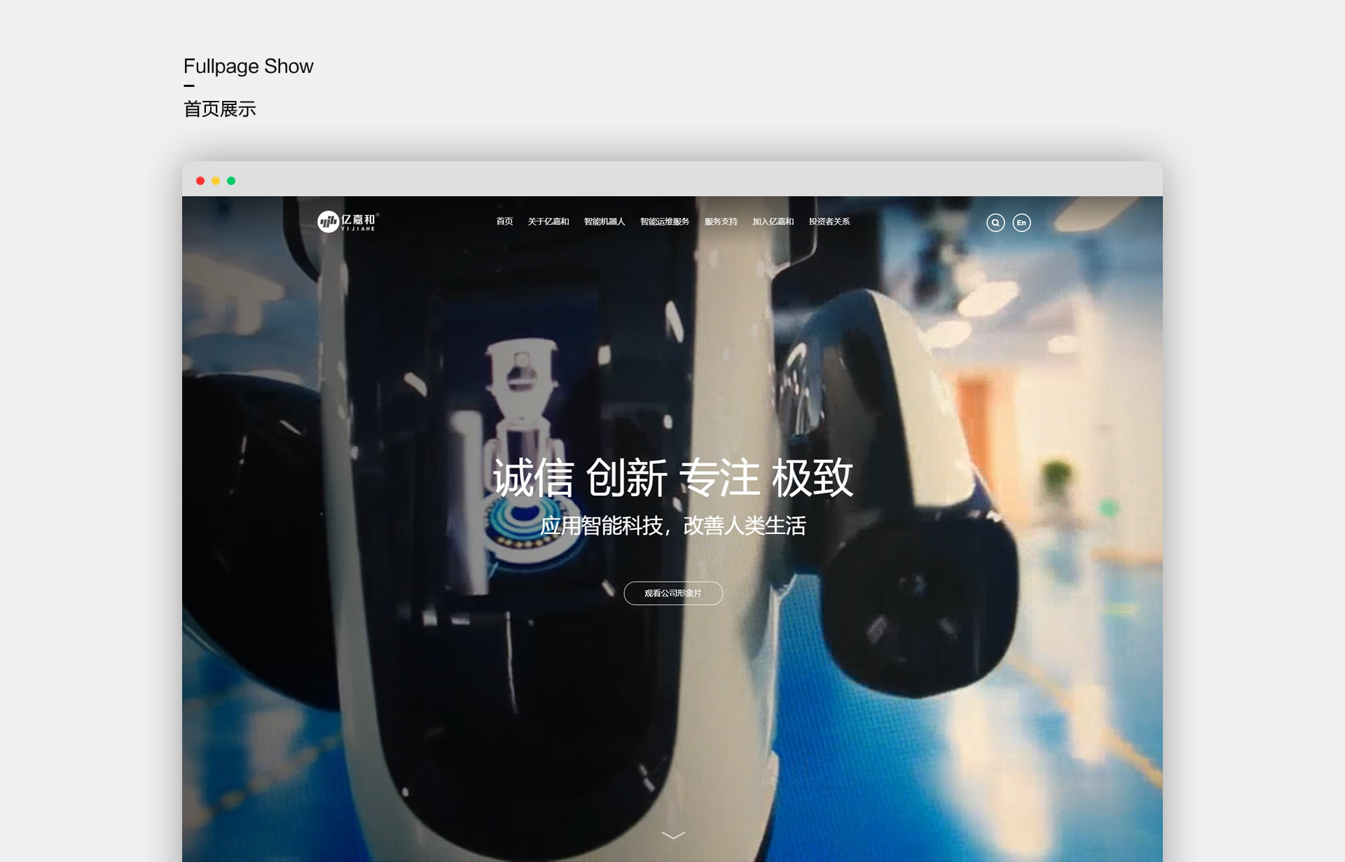 亿嘉和网站设计首页效果01