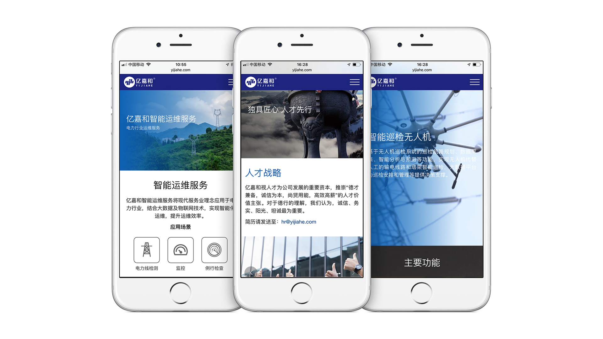 亿嘉和网站设计手机端展示效果01